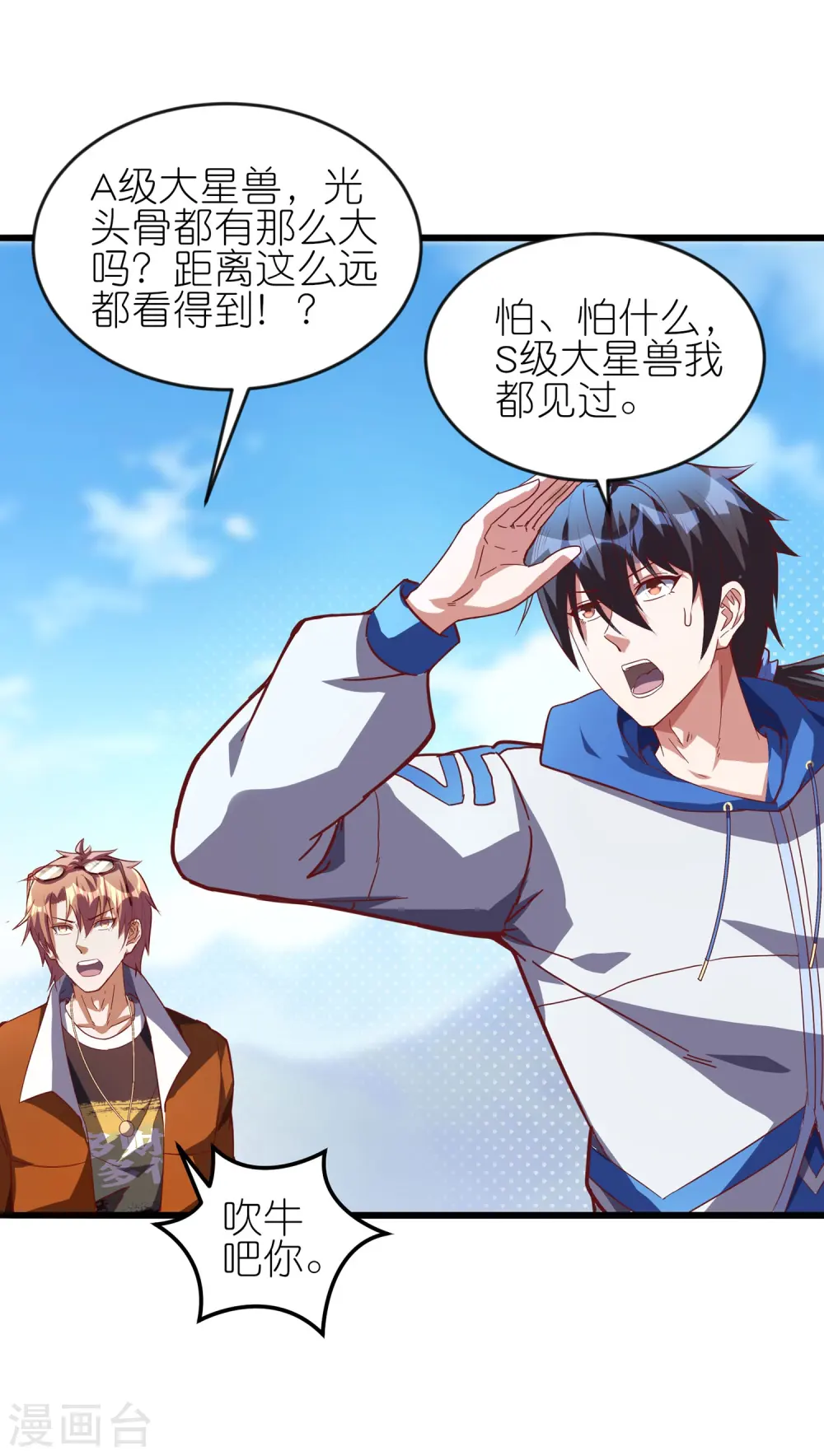 第35话 你找茬是不是啊？5