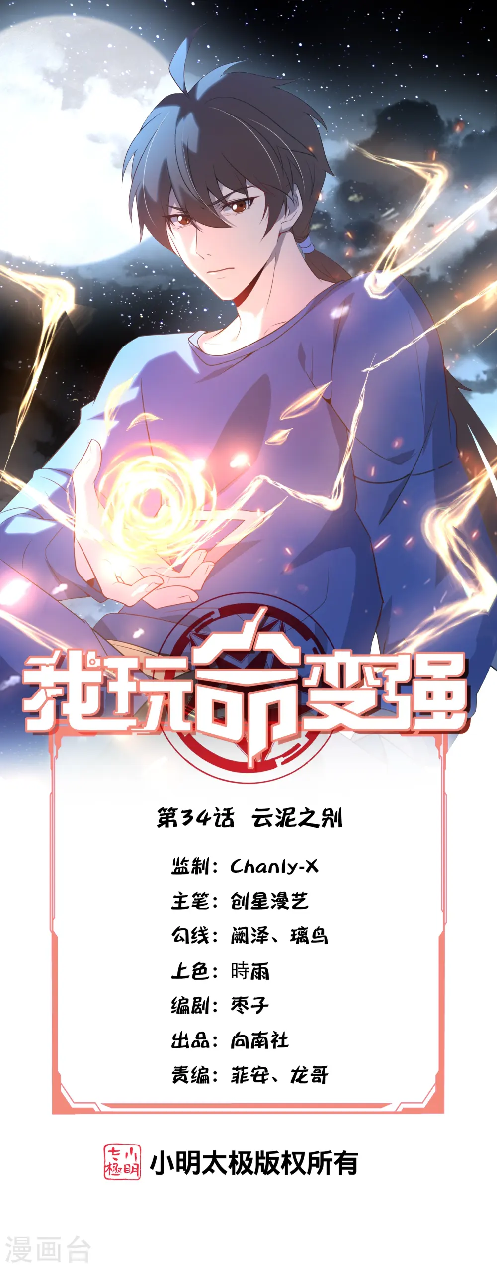 第34话 云泥之别0