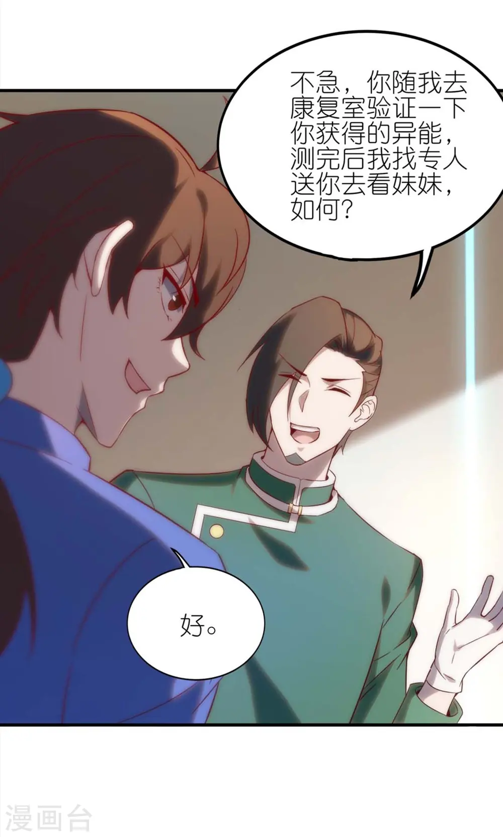 第7话 副队长的实力14