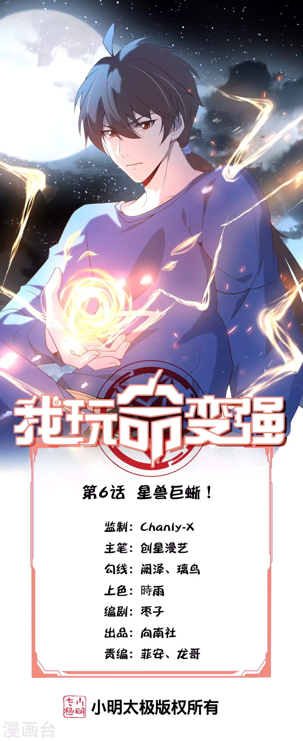 第6话 星兽巨蜥！0