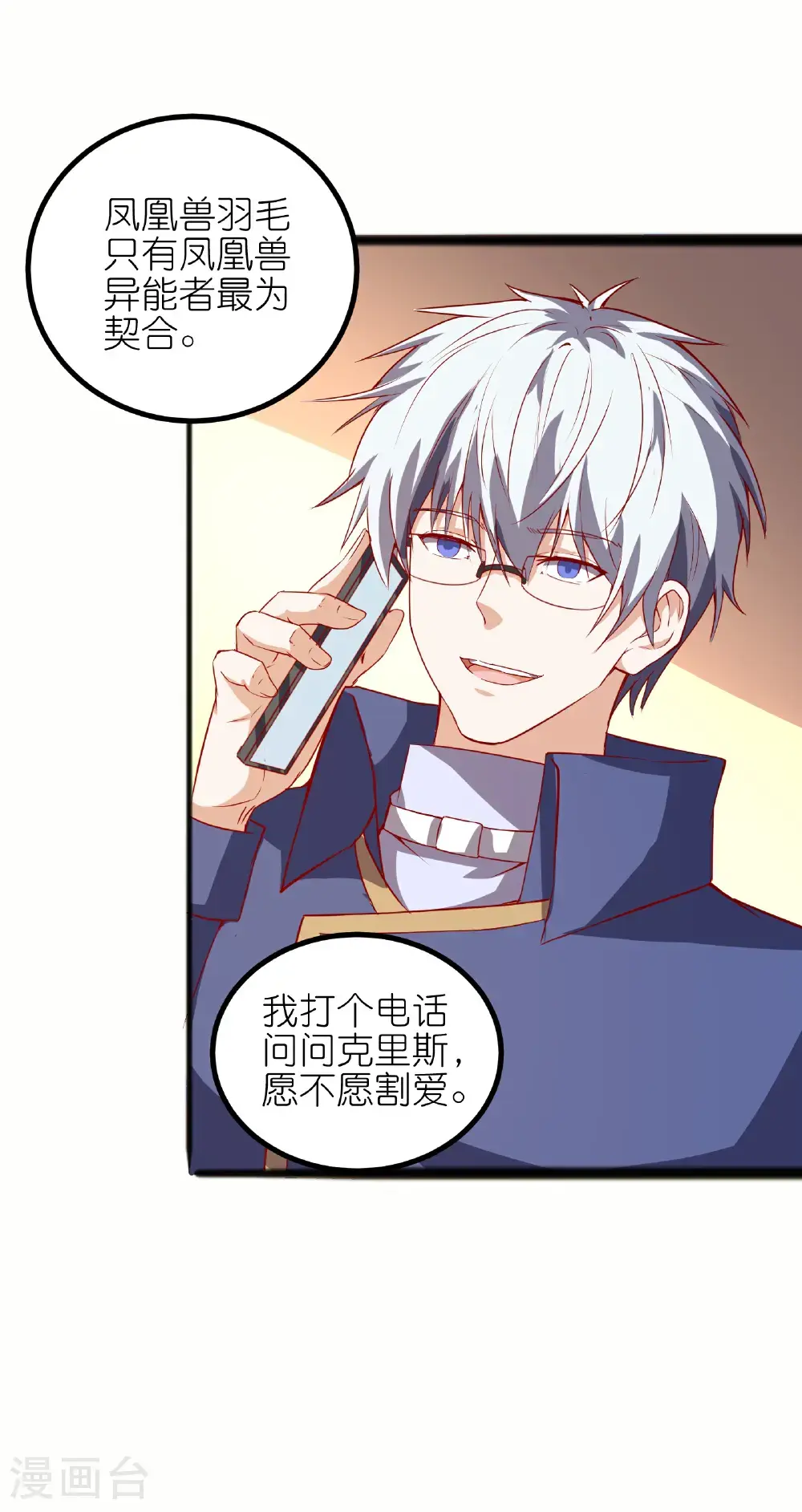 第76话 我们是最强的！19