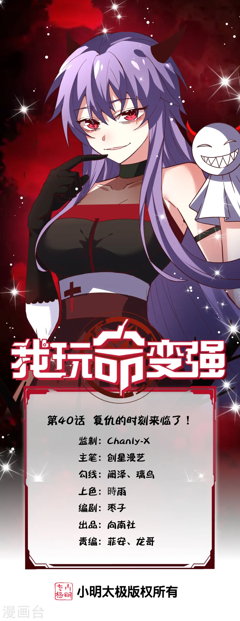 第40话 复仇的时刻来临了！0