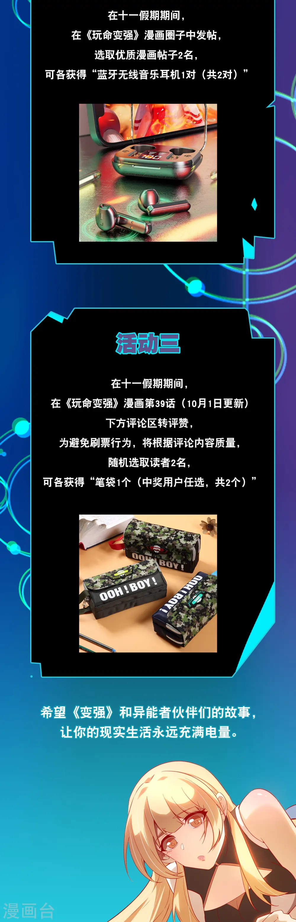 十一有奖活动预告3
