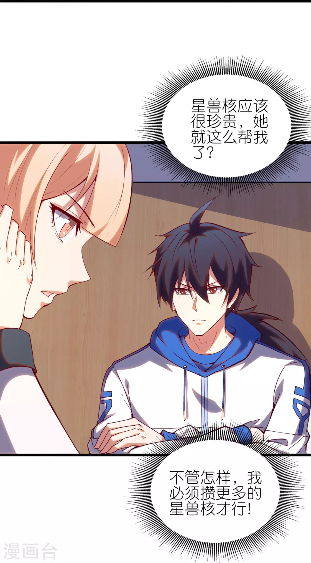 第29话 壁咚卫霜鱼？！14