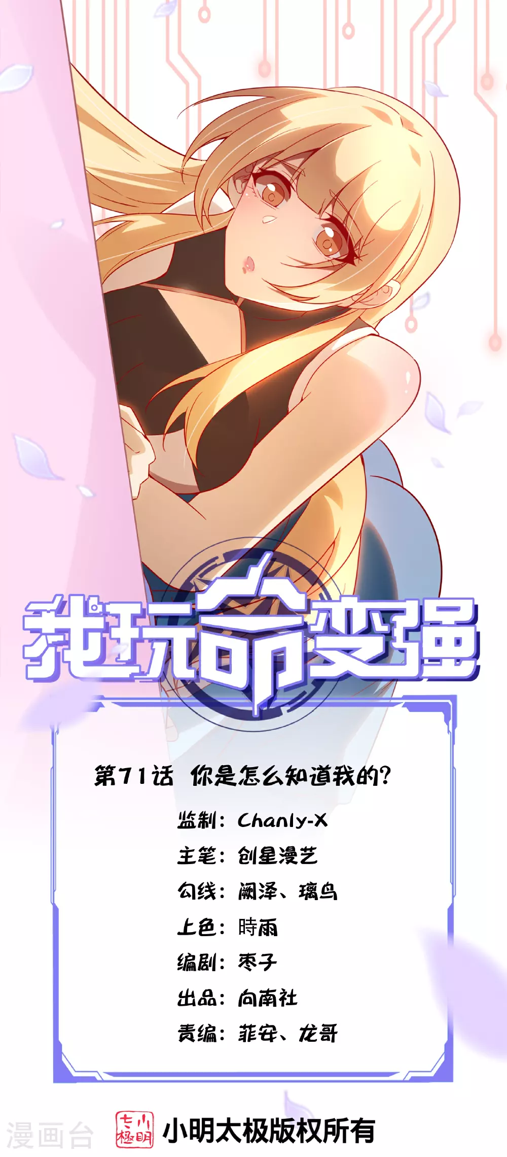 第71话 你是怎么知道我的？0