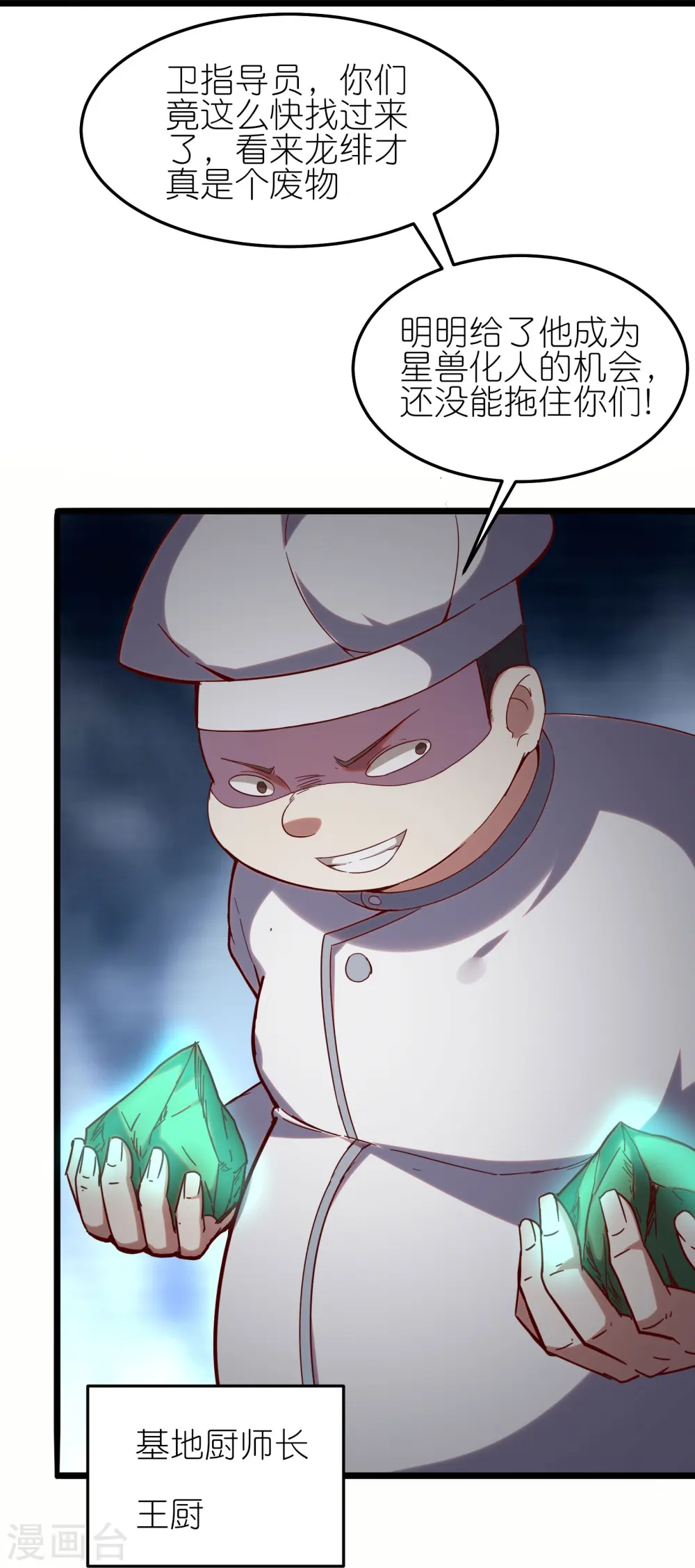 第28话 拒星联中的内鬼24
