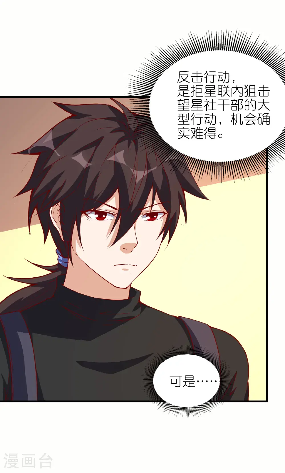 第76话 我们是最强的！14