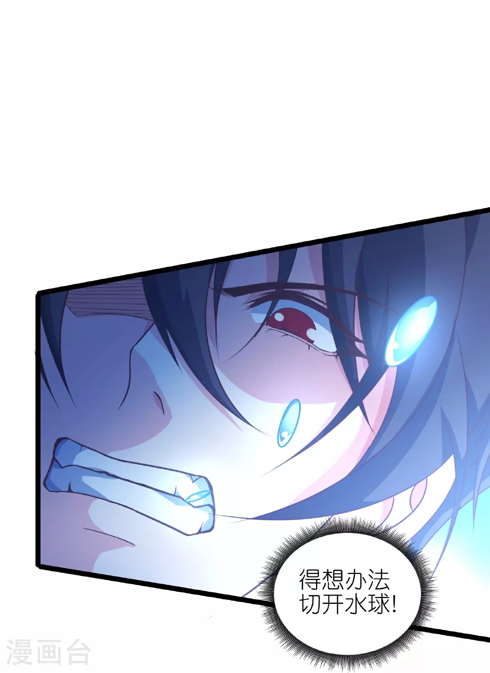 第72话 你如何敢直视吾！5