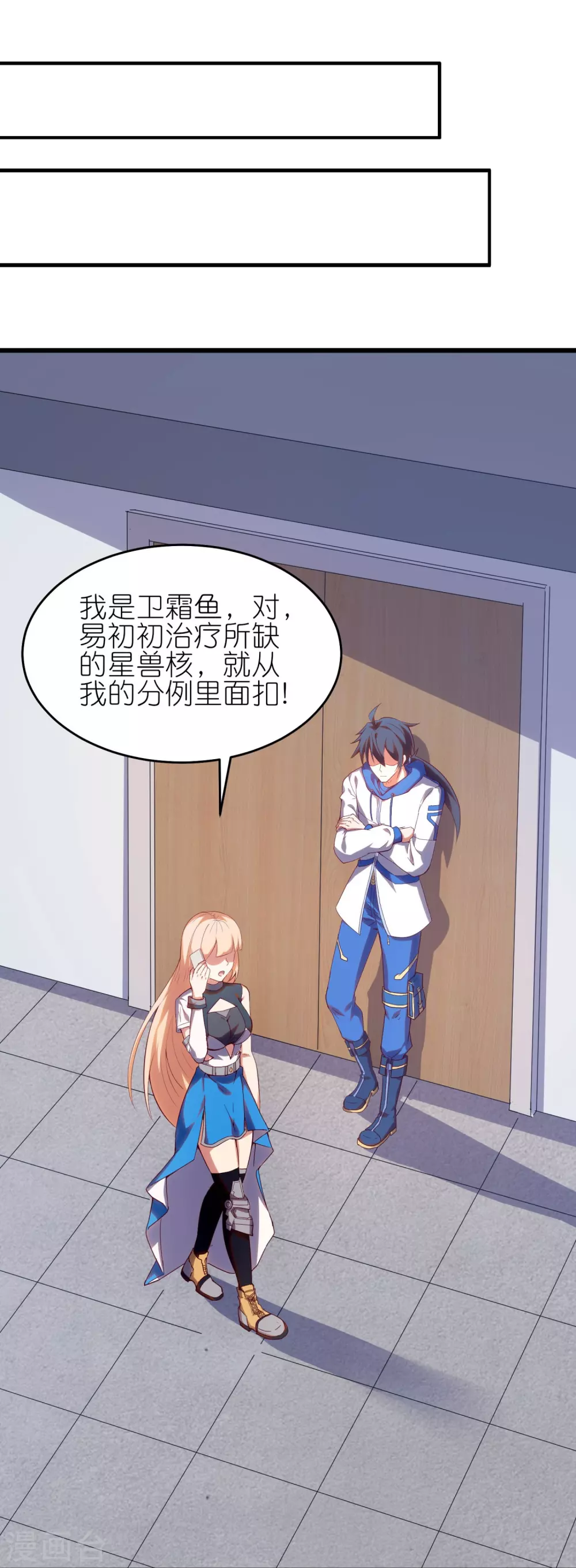 第29话 壁咚卫霜鱼？！13