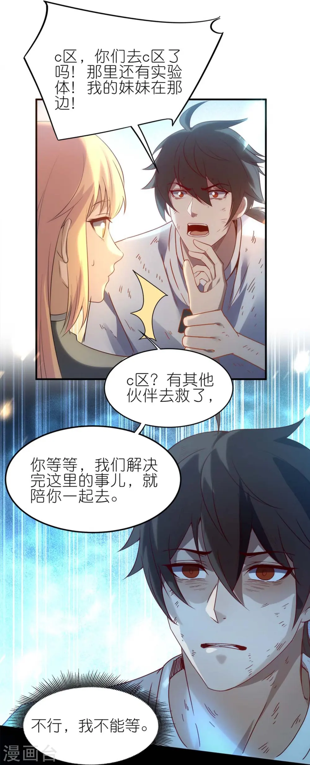 第1话 卑微的实验品13