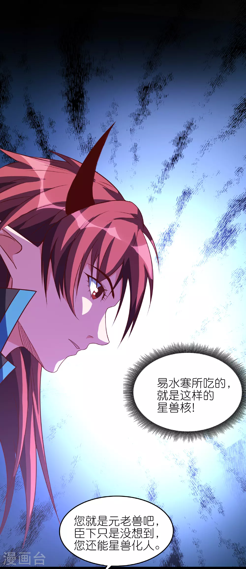 第72话 你如何敢直视吾！23