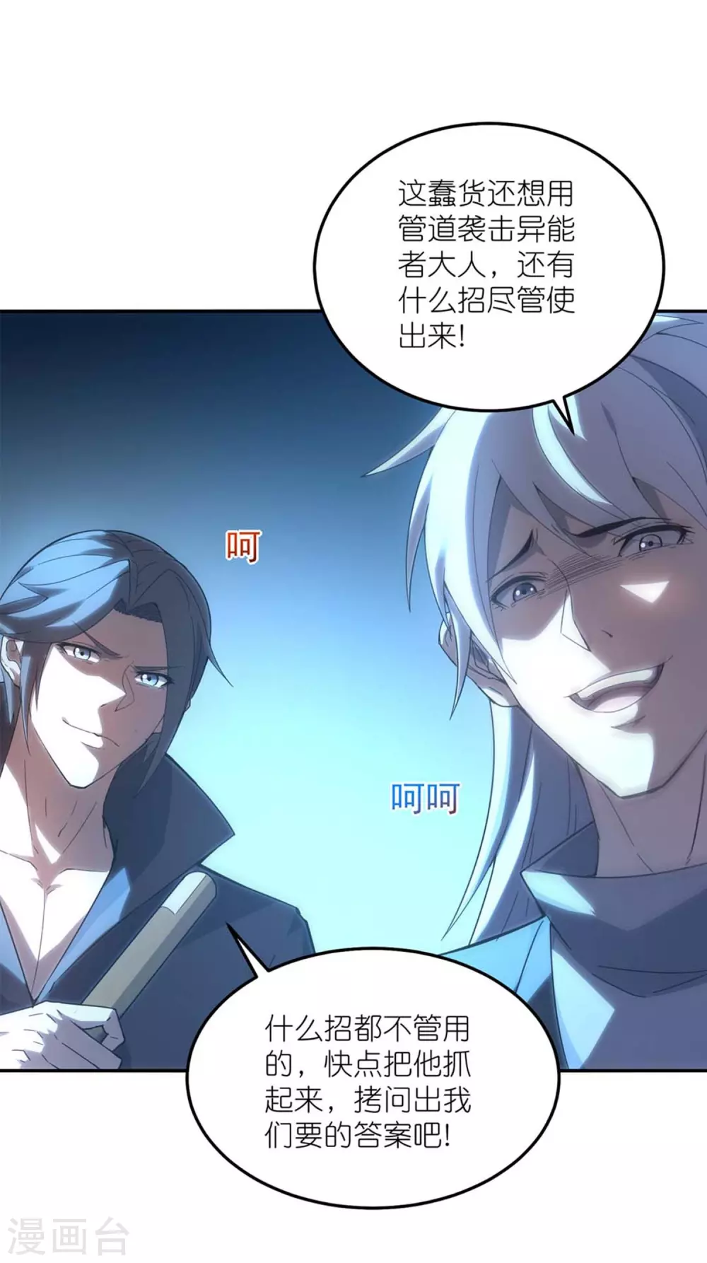第4话 没有异能的废物！21
