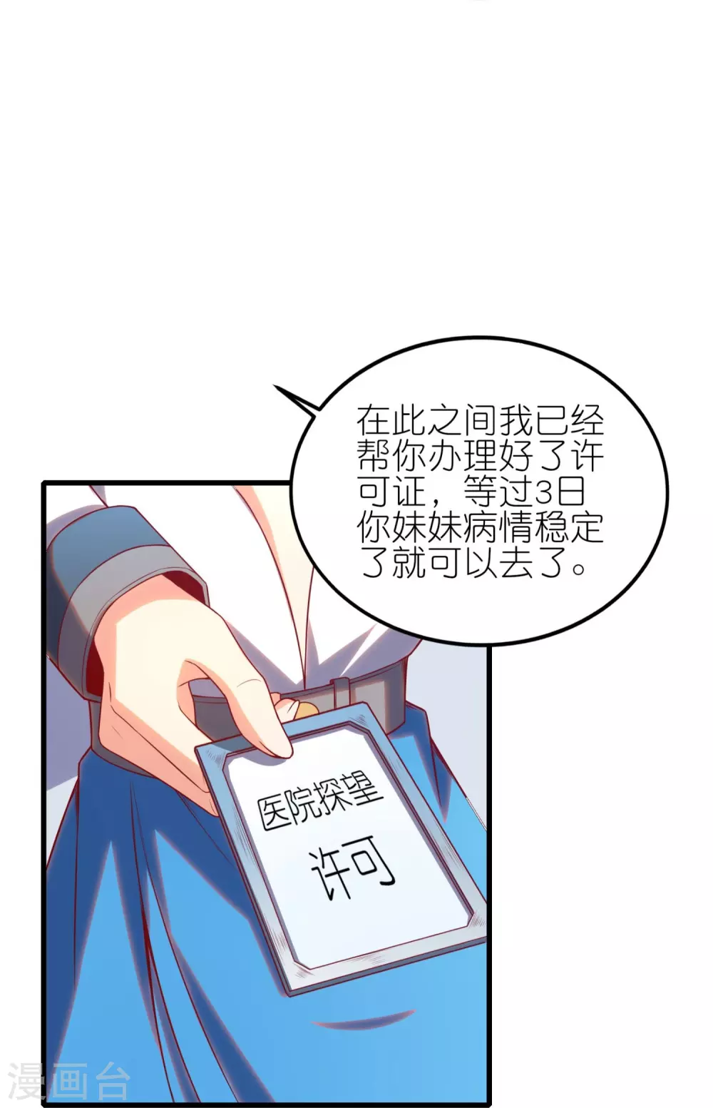 第29话 壁咚卫霜鱼？！16