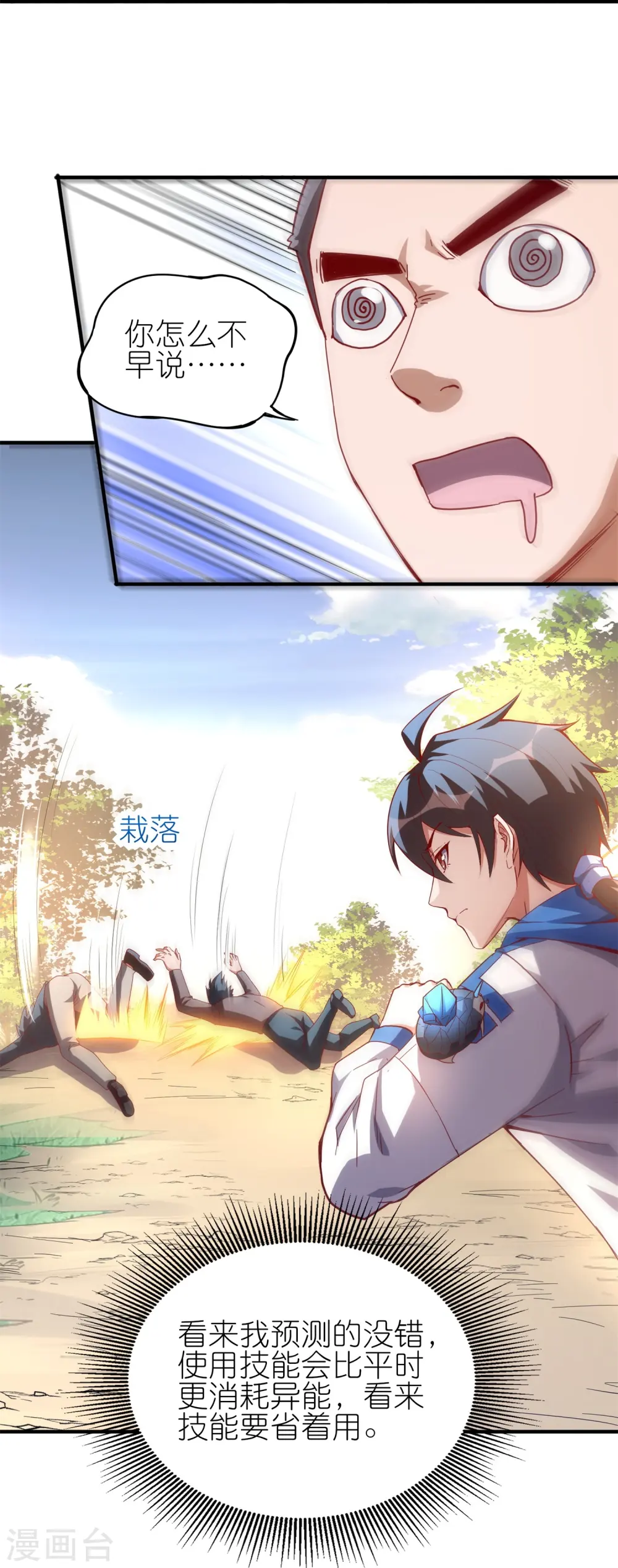 第36话 是时候收拾你了！19