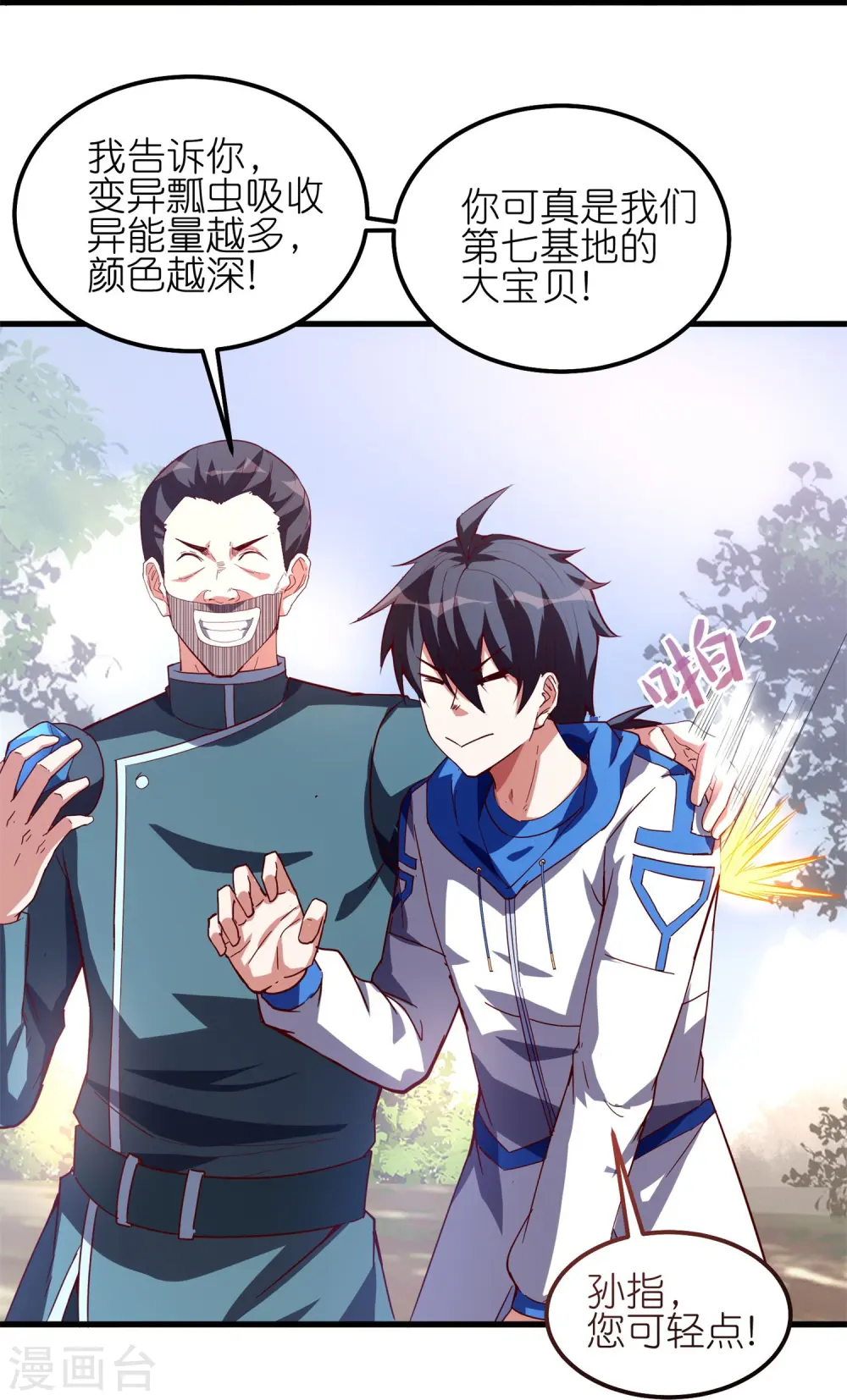 第38话 职业假笑20