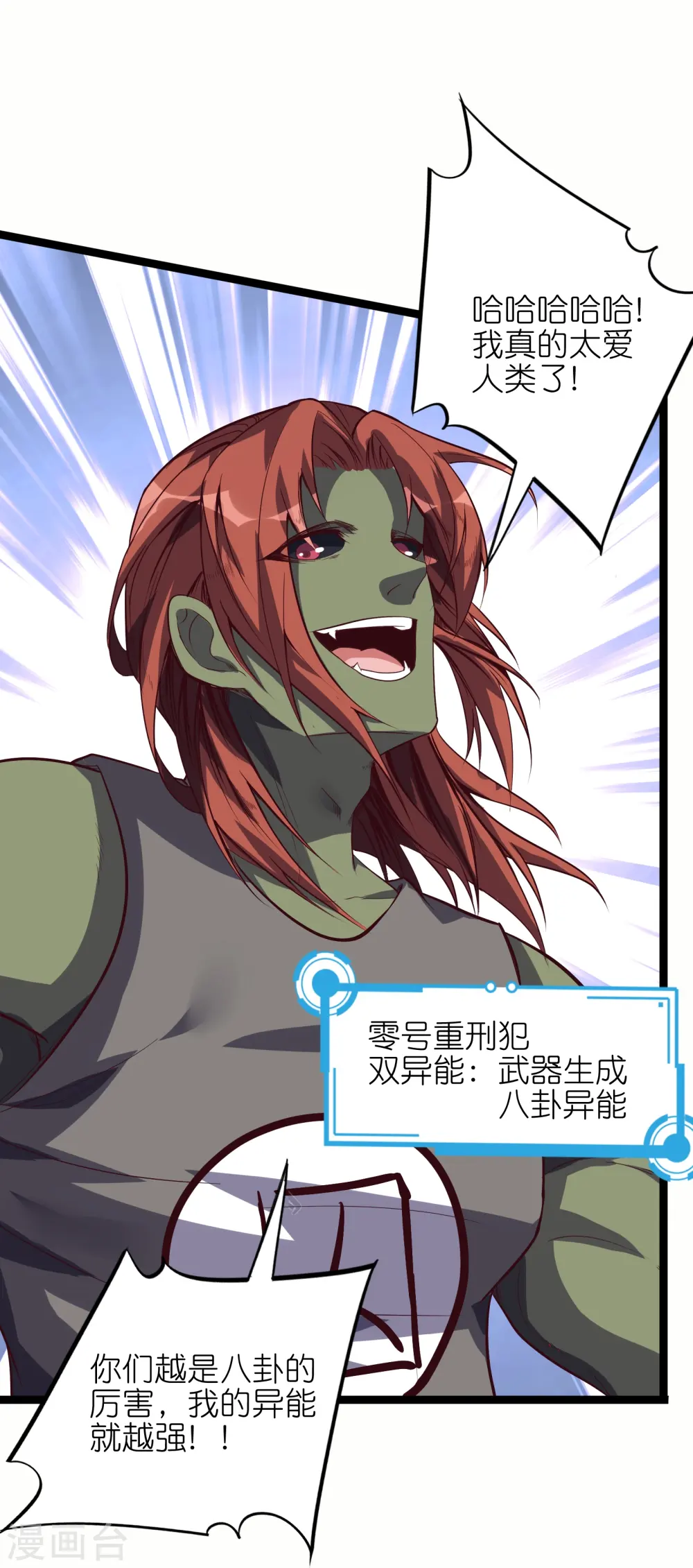 第66话 展现真正的技术吧！25