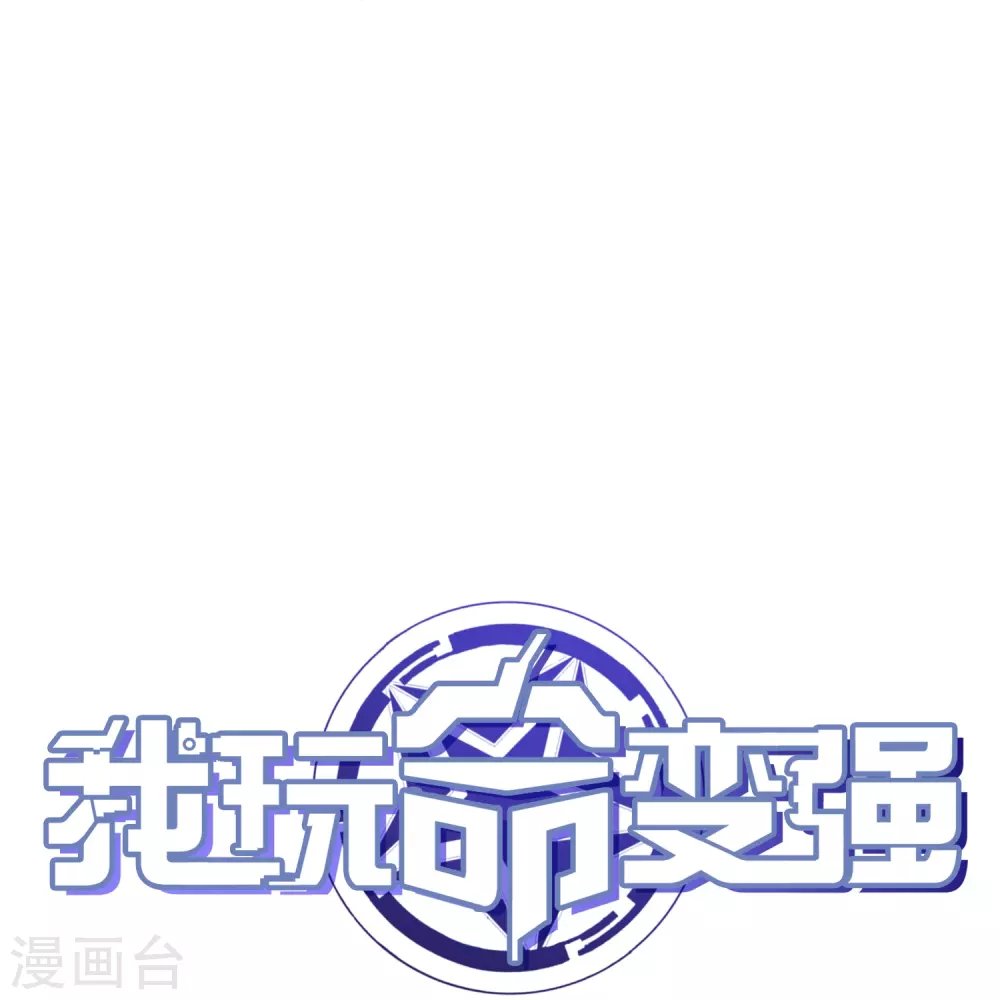 第13话 B级异能者！28