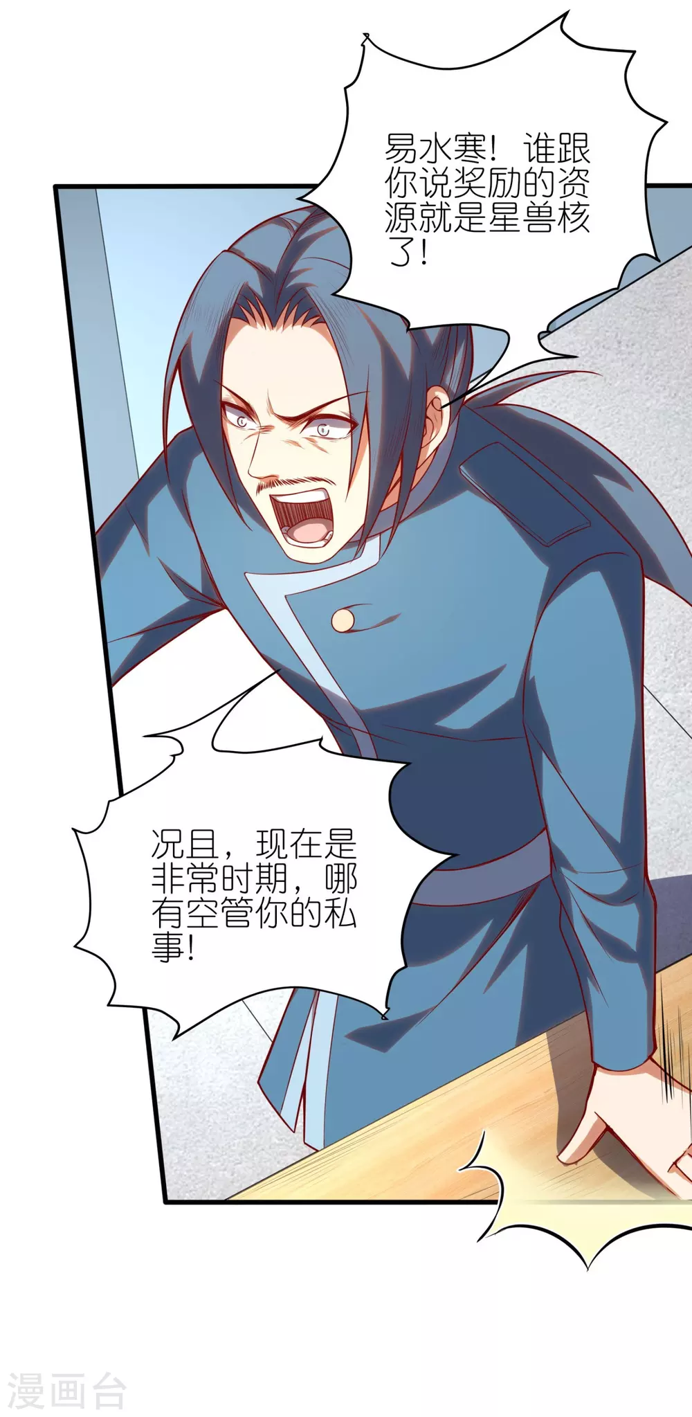 第29话 壁咚卫霜鱼？！7