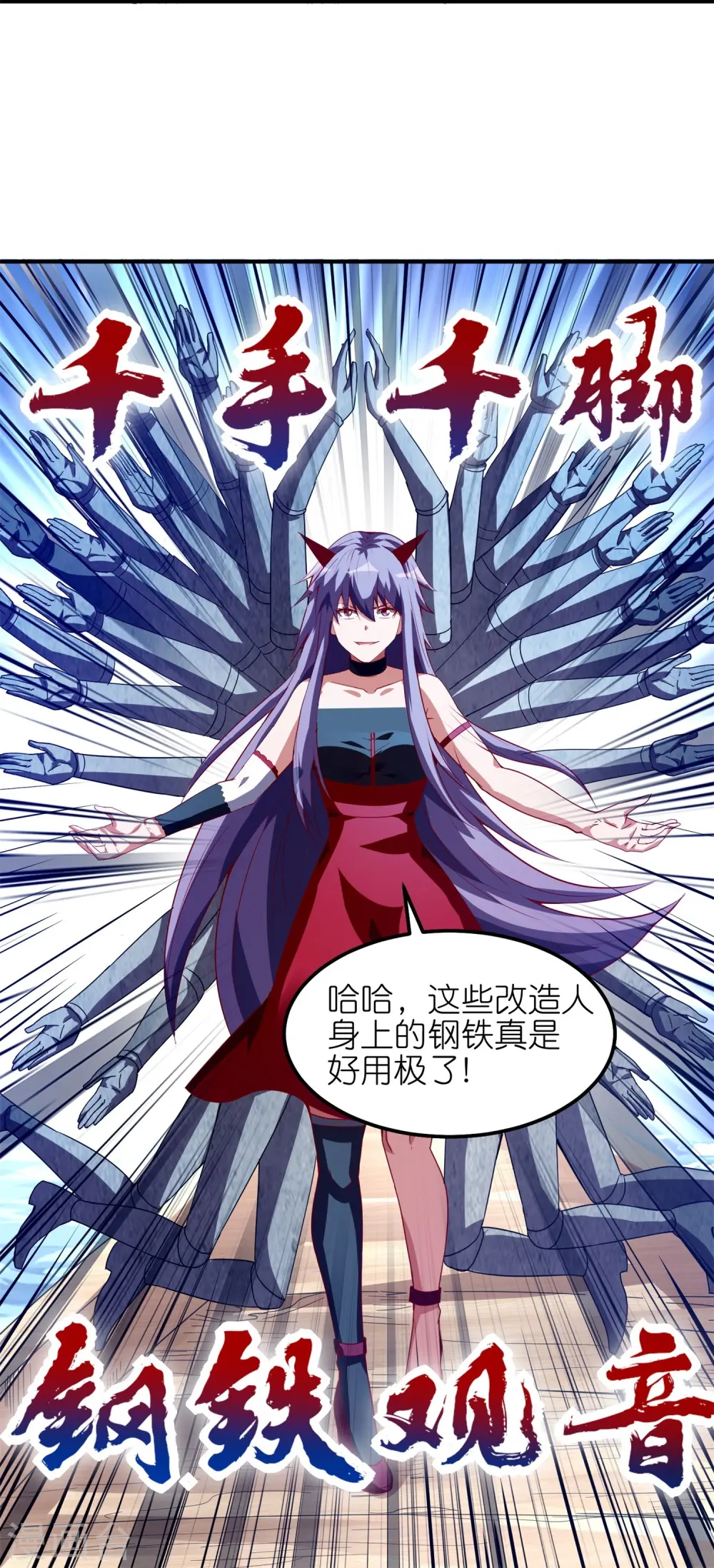 第45话 千手观音！21
