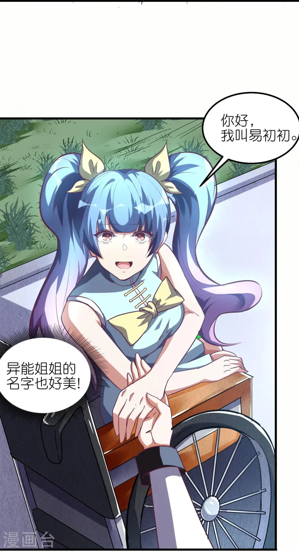 第52话 这是我妹易初初23