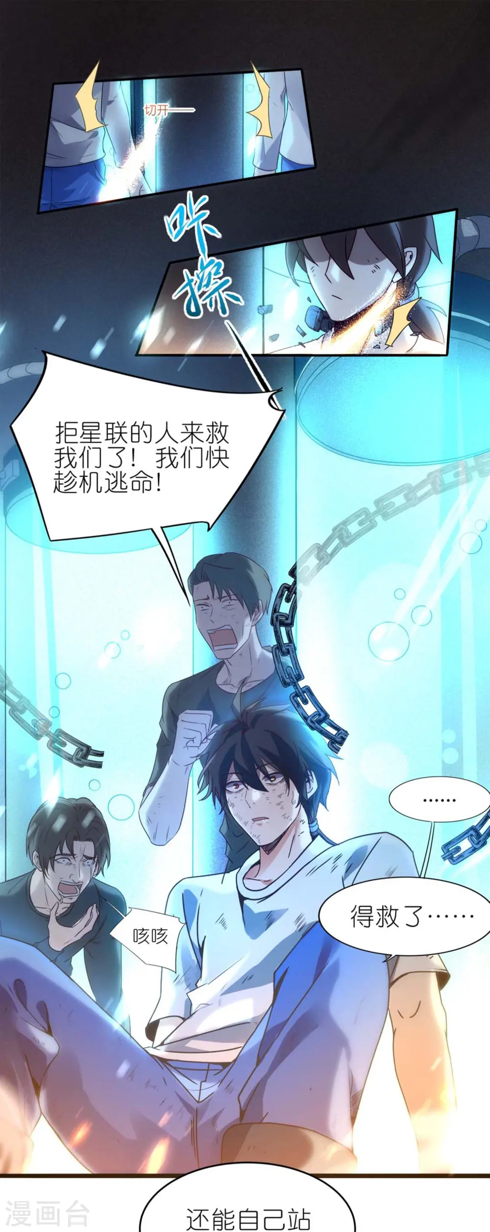 第1话 卑微的实验品11