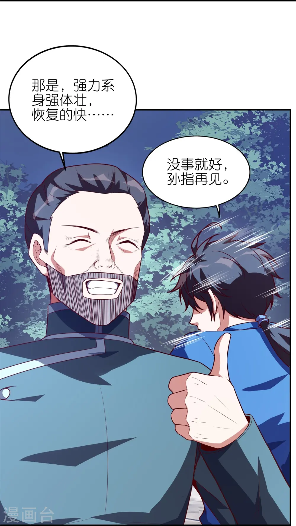 第47话 我只是想保护你42