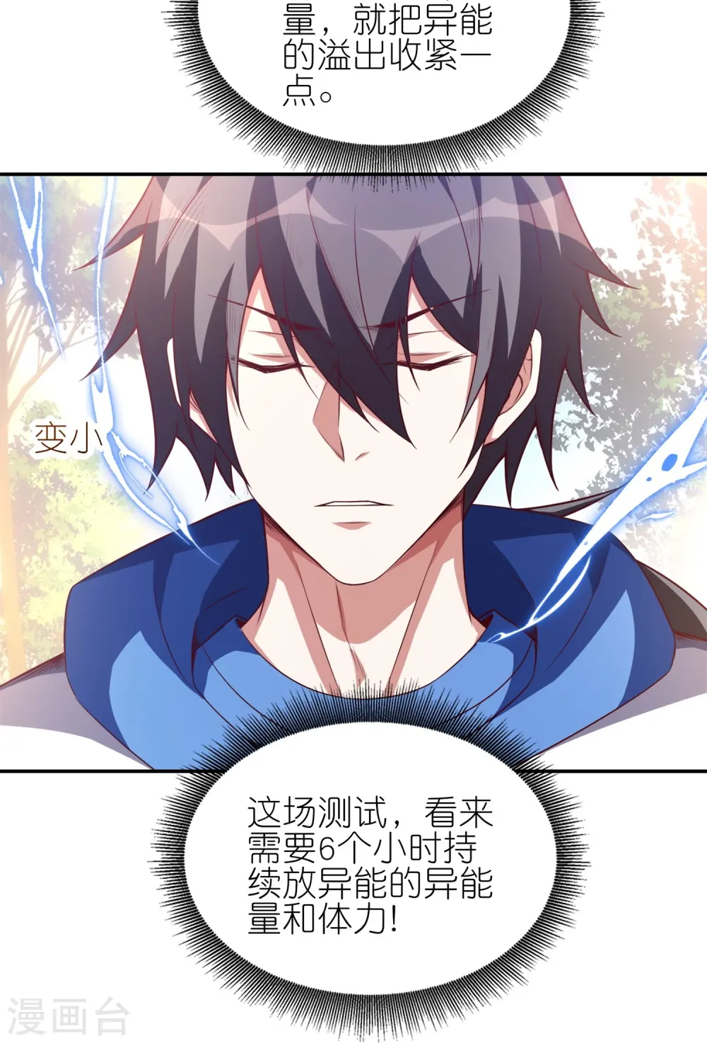 第36话 是时候收拾你了！11