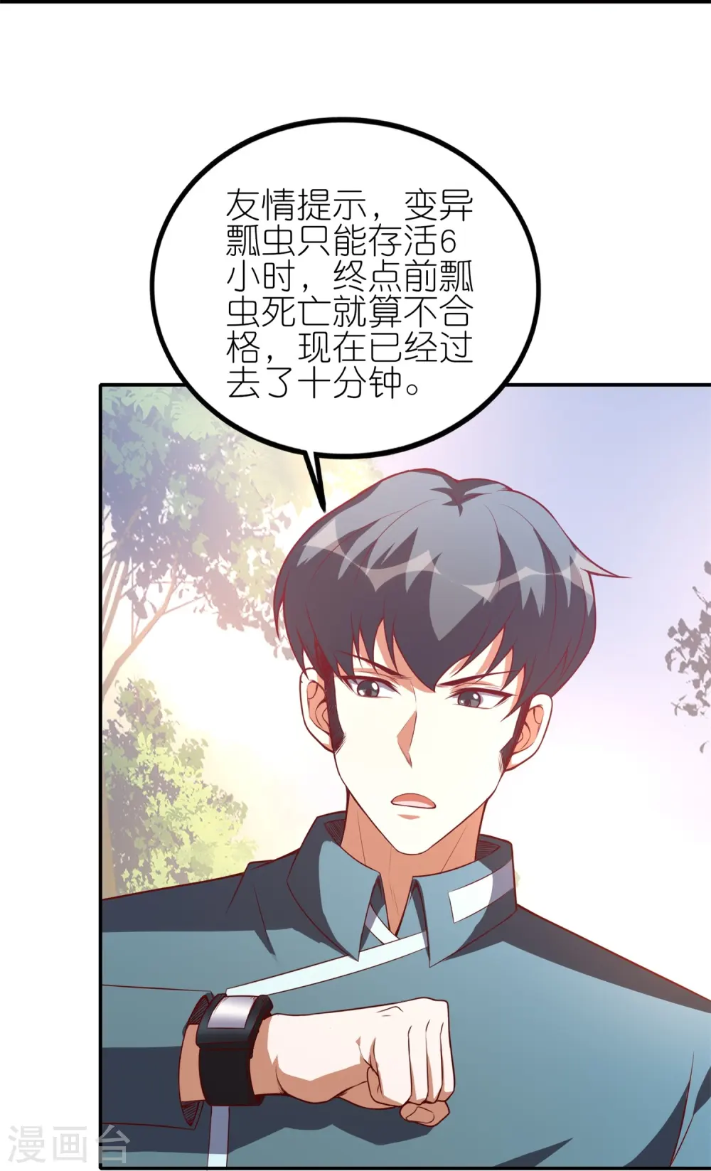 第36话 是时候收拾你了！5