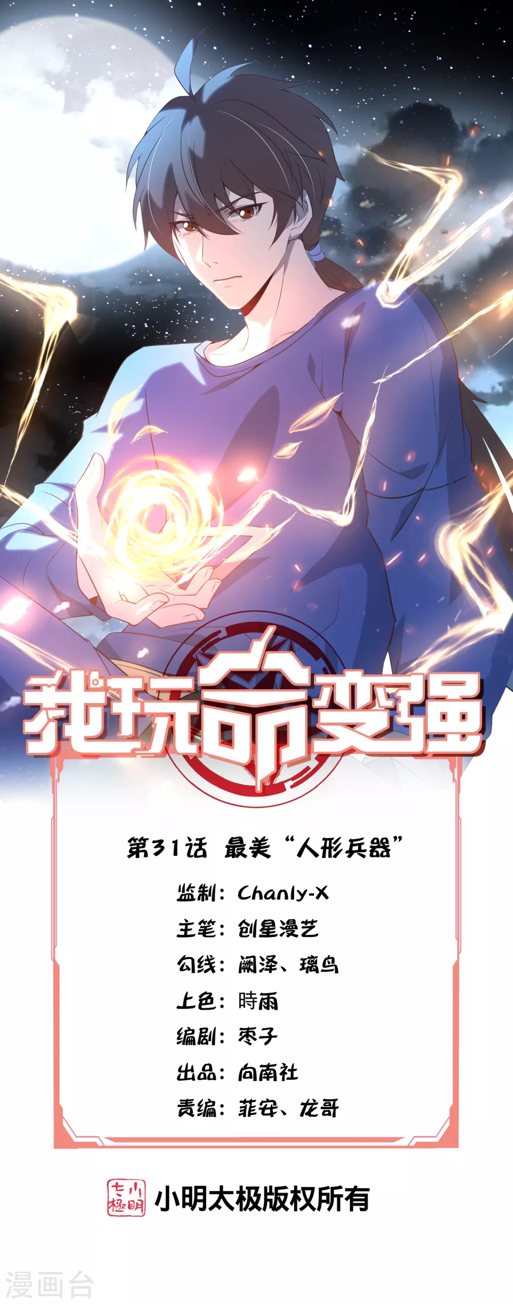 第31话 最美“人形兵器”0