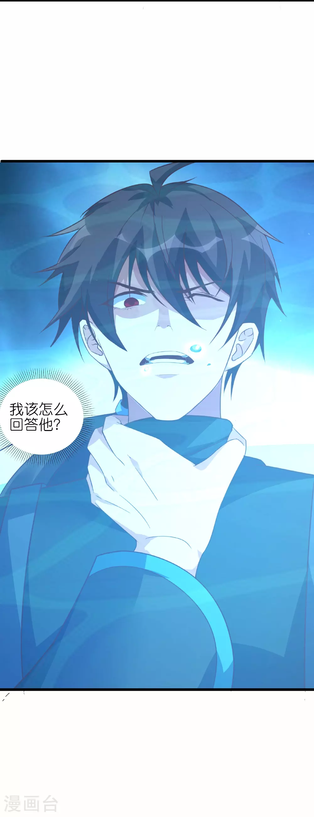 第71话 你是怎么知道我的？20