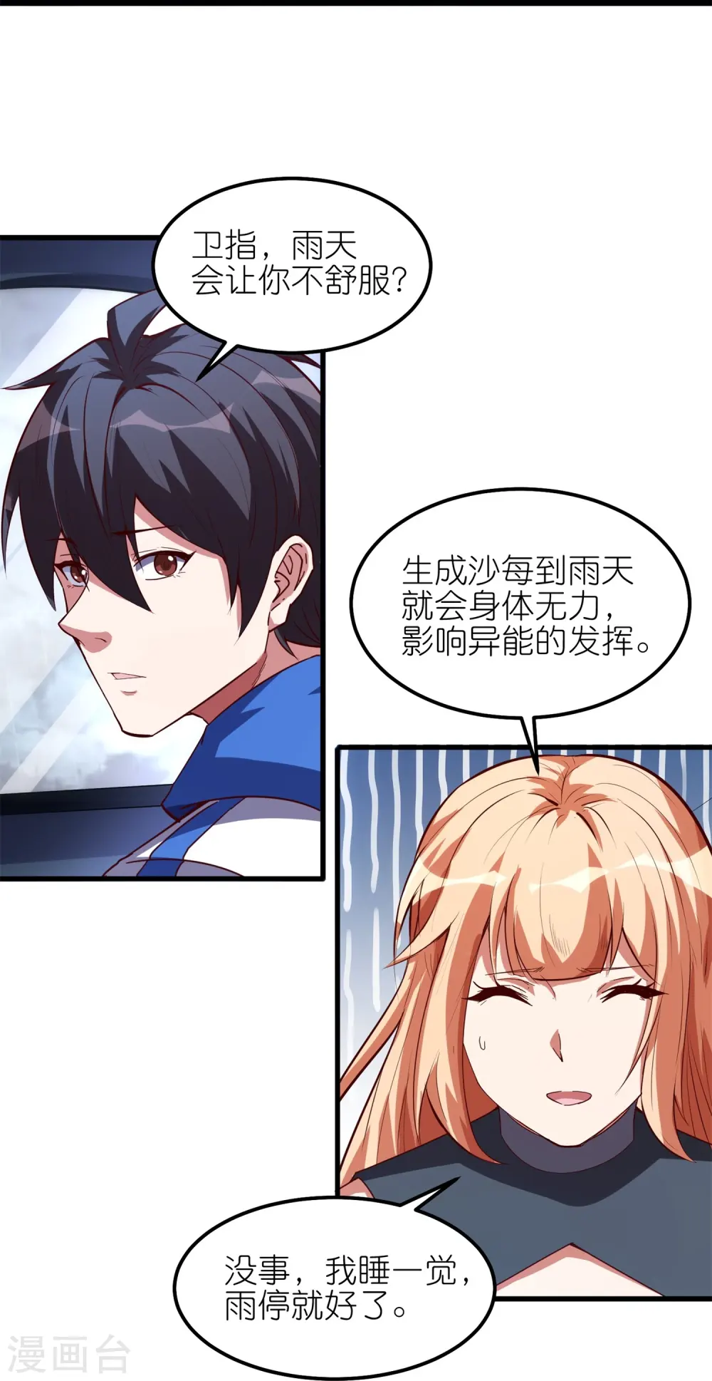 第41话 暴君水蛭17