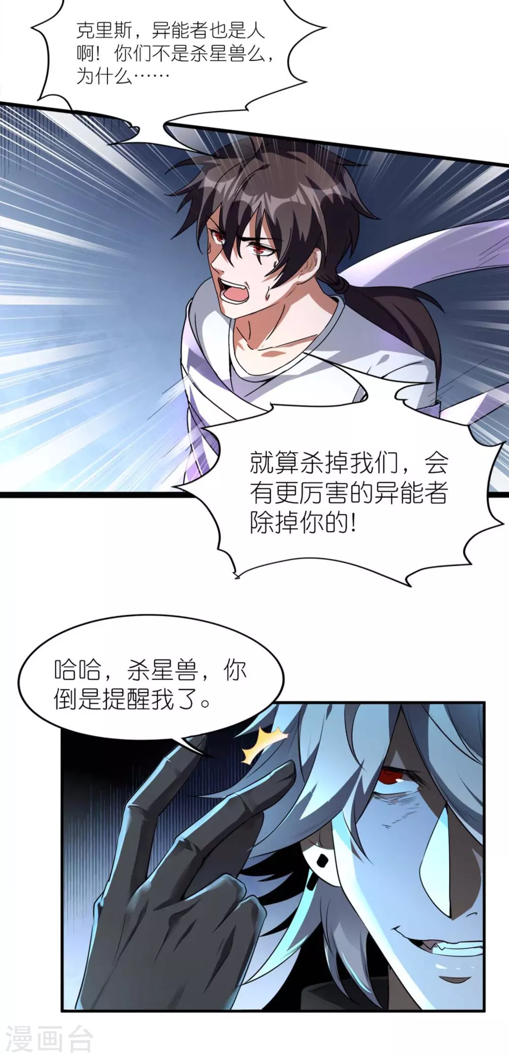 第1话 卑微的实验品36