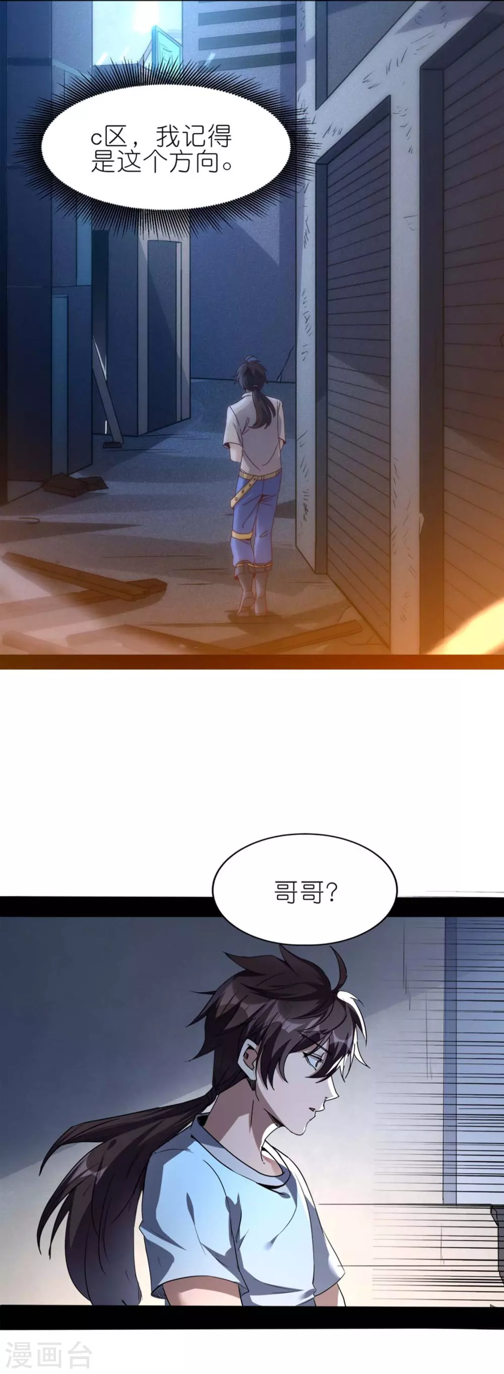 第1话 卑微的实验品15