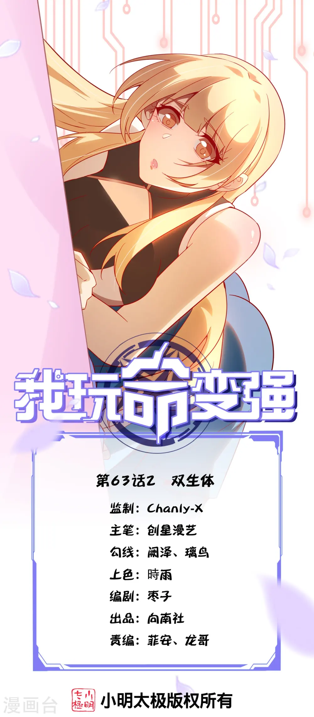 第63话2 双生体0