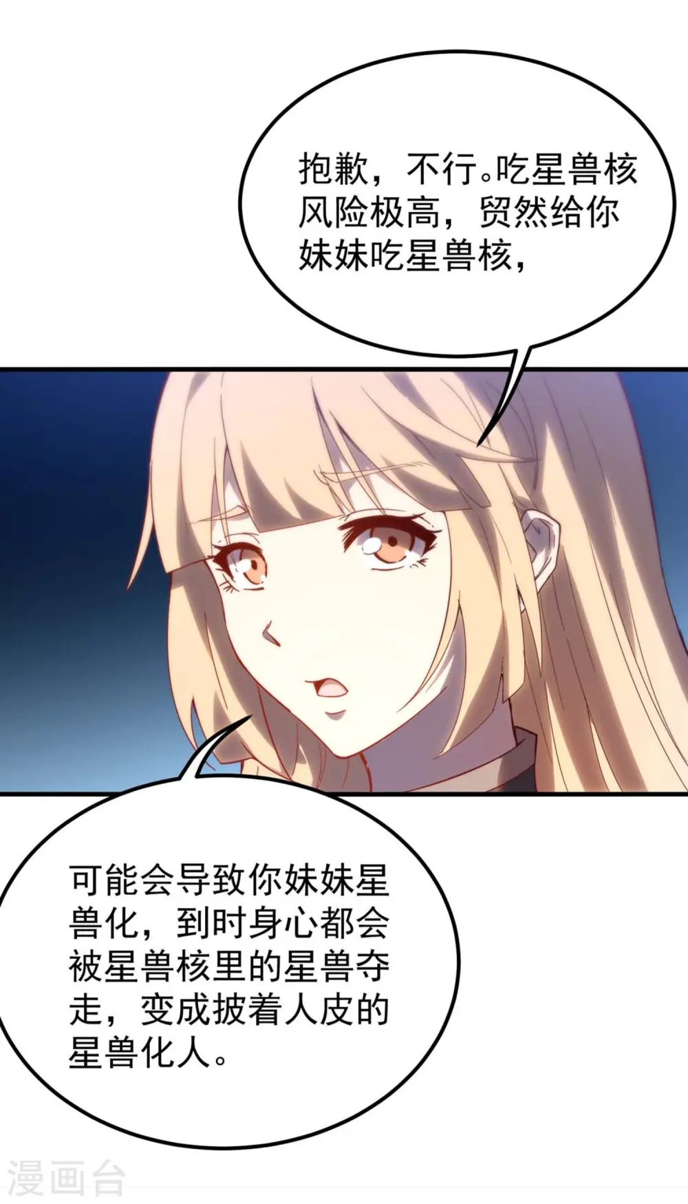 第5话 拒星社女神！26