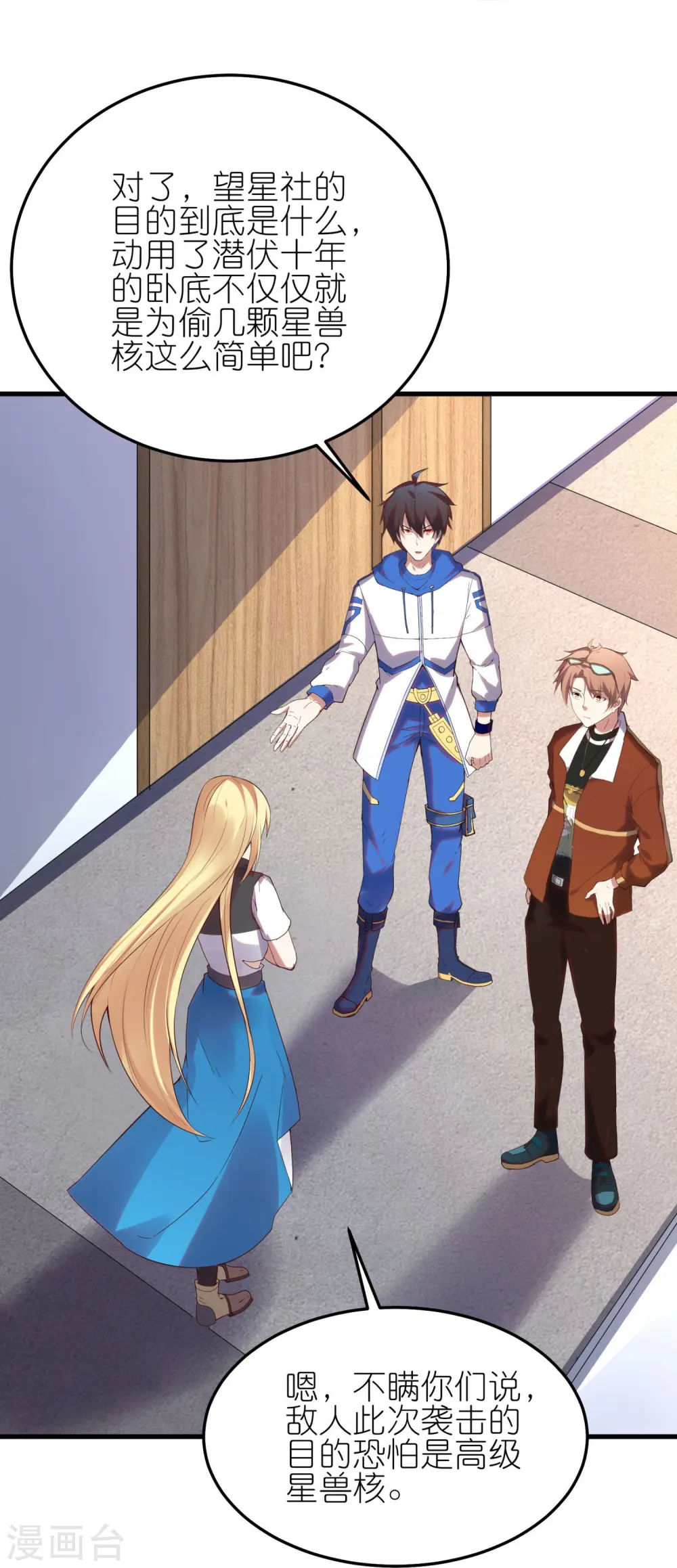 第29话 壁咚卫霜鱼？！26