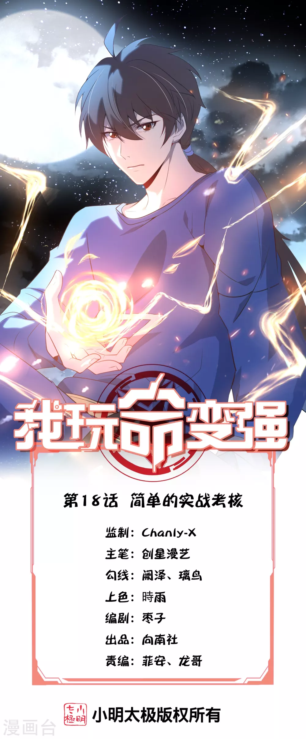 第18话 简单的实战考核0