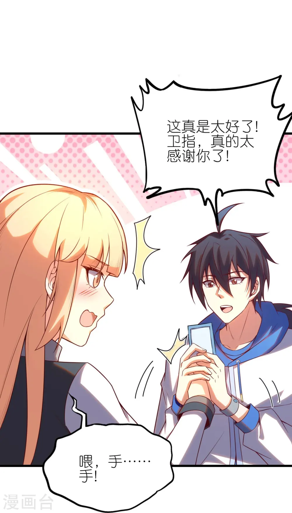 第29话 壁咚卫霜鱼？！17