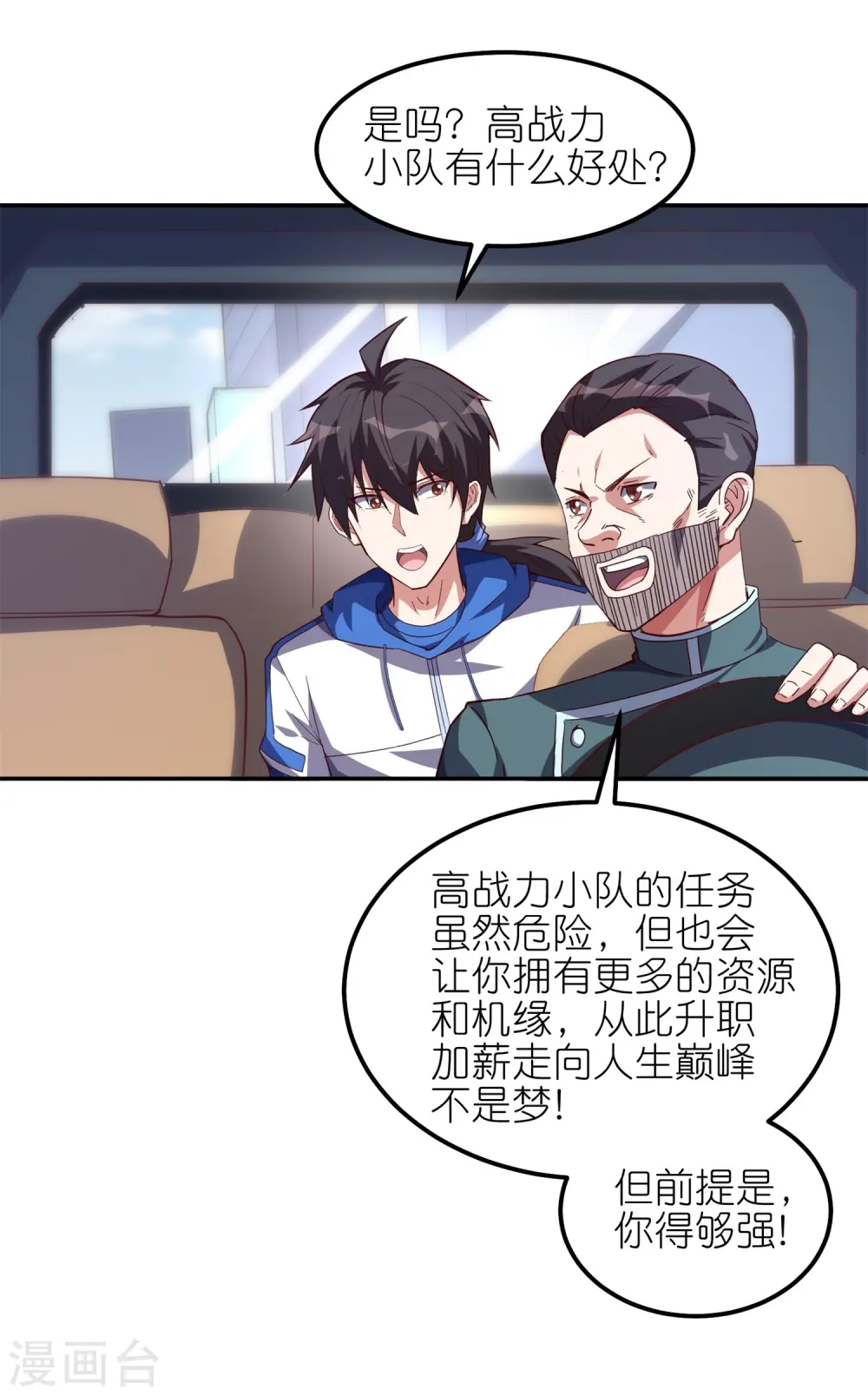 第41话 暴君水蛭5