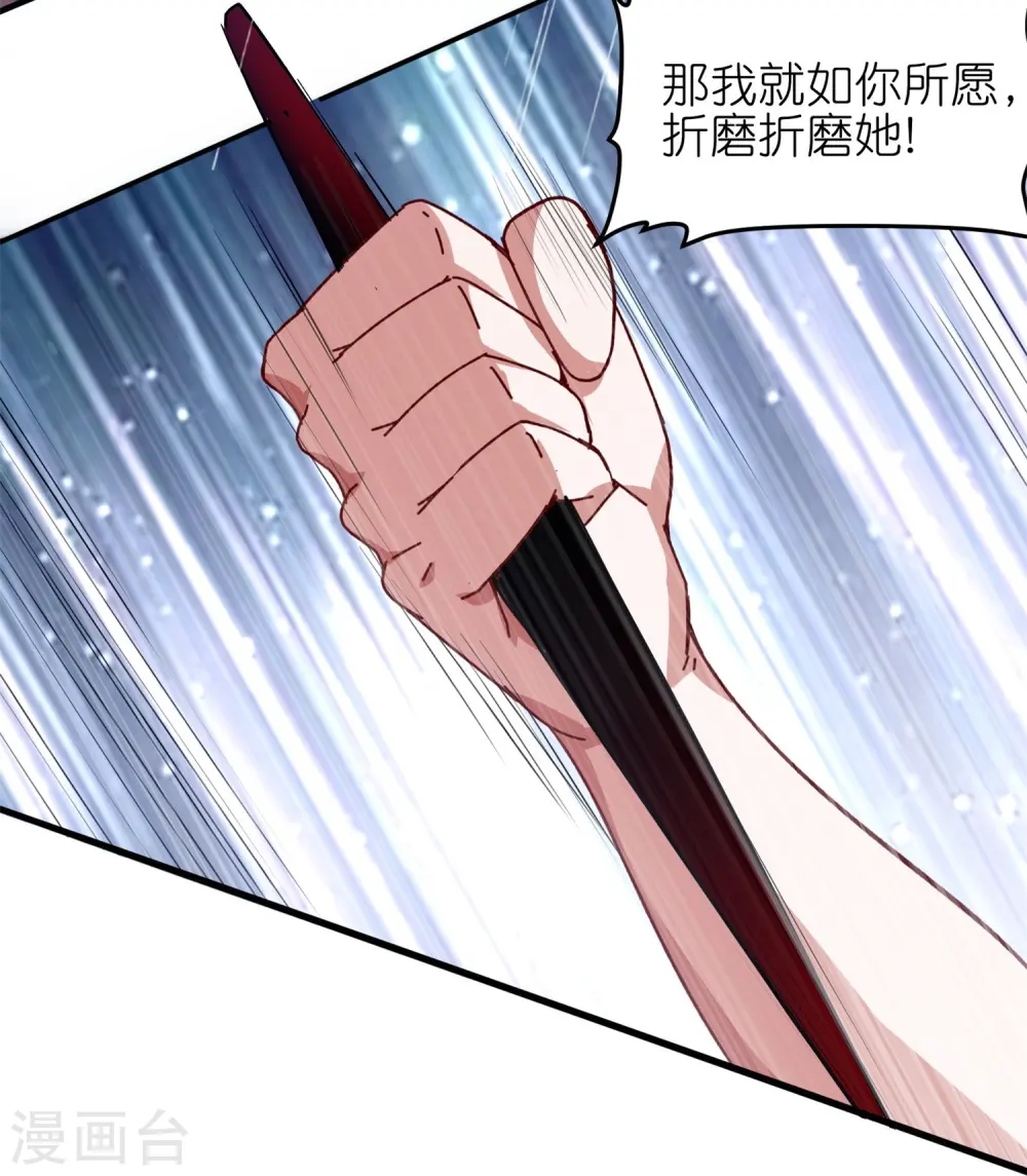 第44话 最喜欢看你痛苦的样子了29