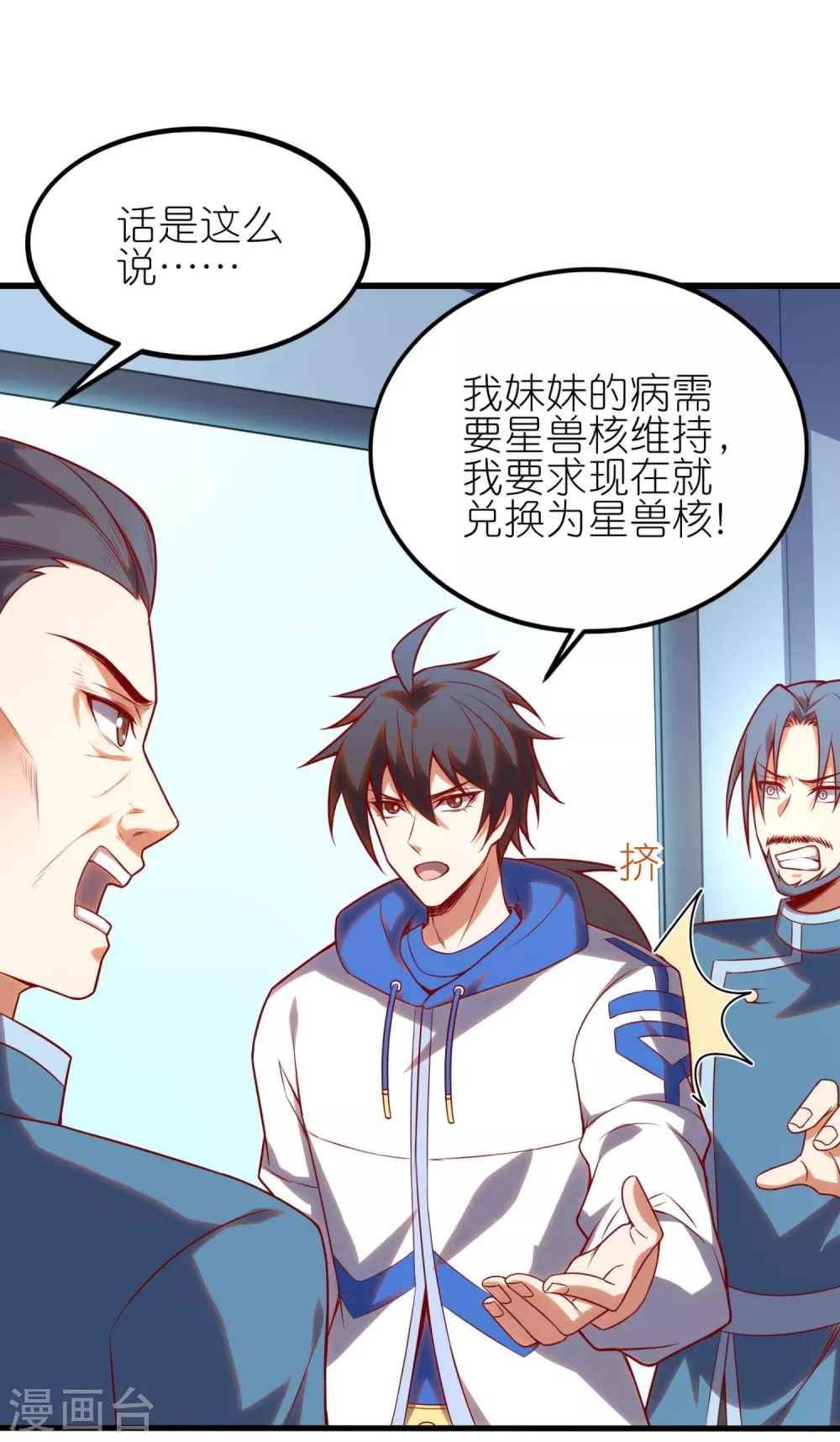 第29话 壁咚卫霜鱼？！6