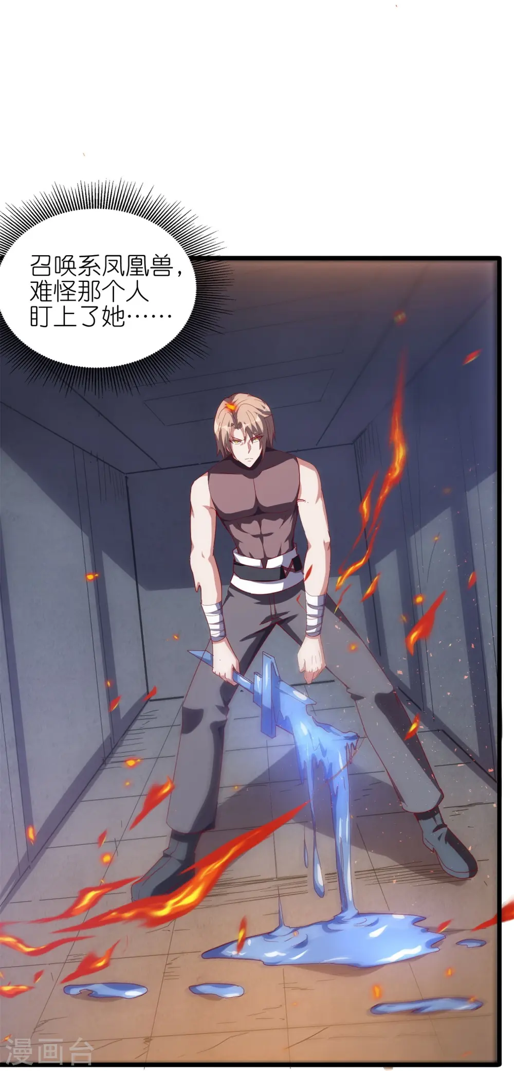 第59话 凤凰的火焰20