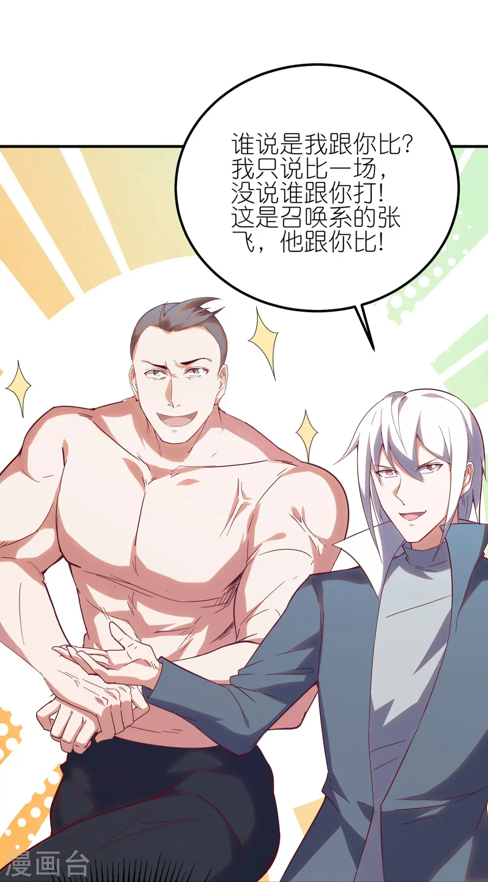 第21话 我让你一只胳膊！16