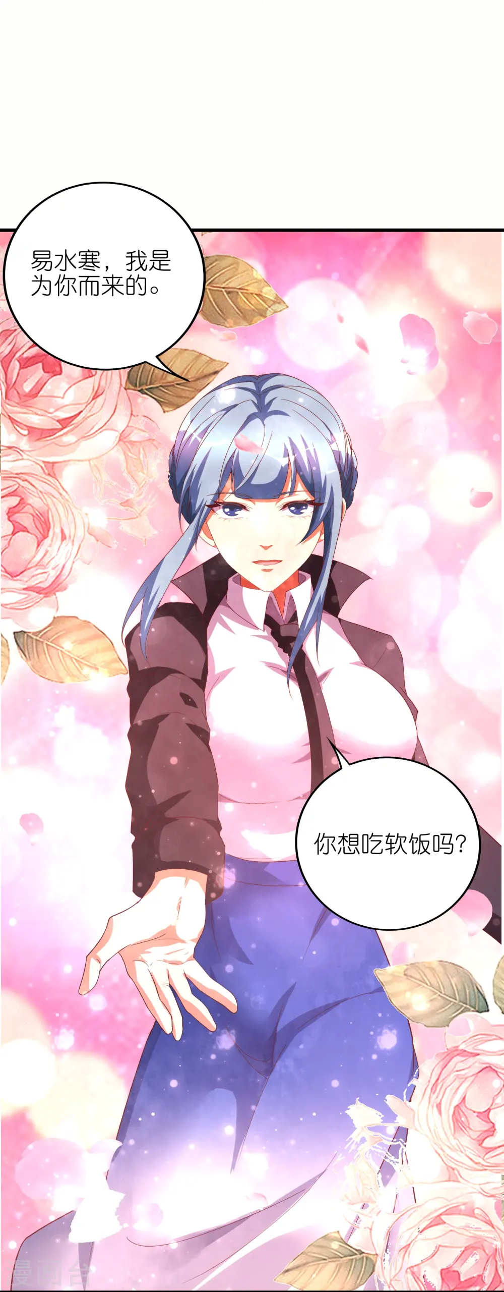 第69话 对不起，我不喜欢吃软饭16