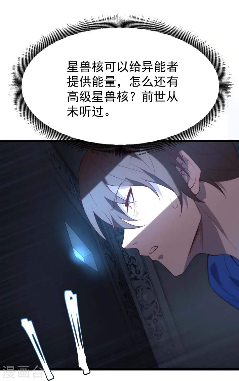 第3话 剧本杀？地狱杀！42
