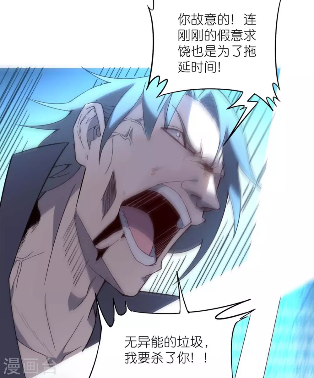 第4话 没有异能的废物！29