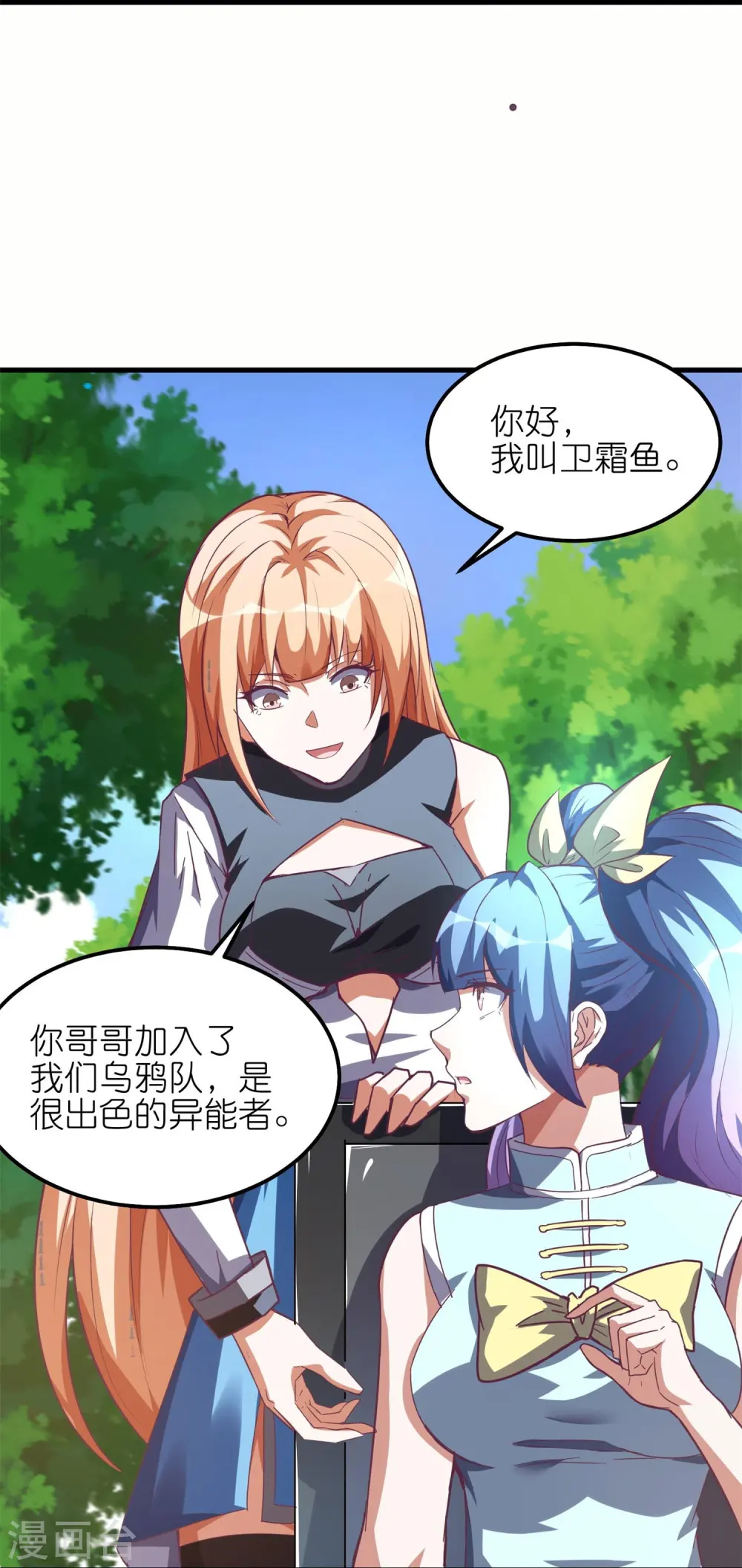 第52话 这是我妹易初初22