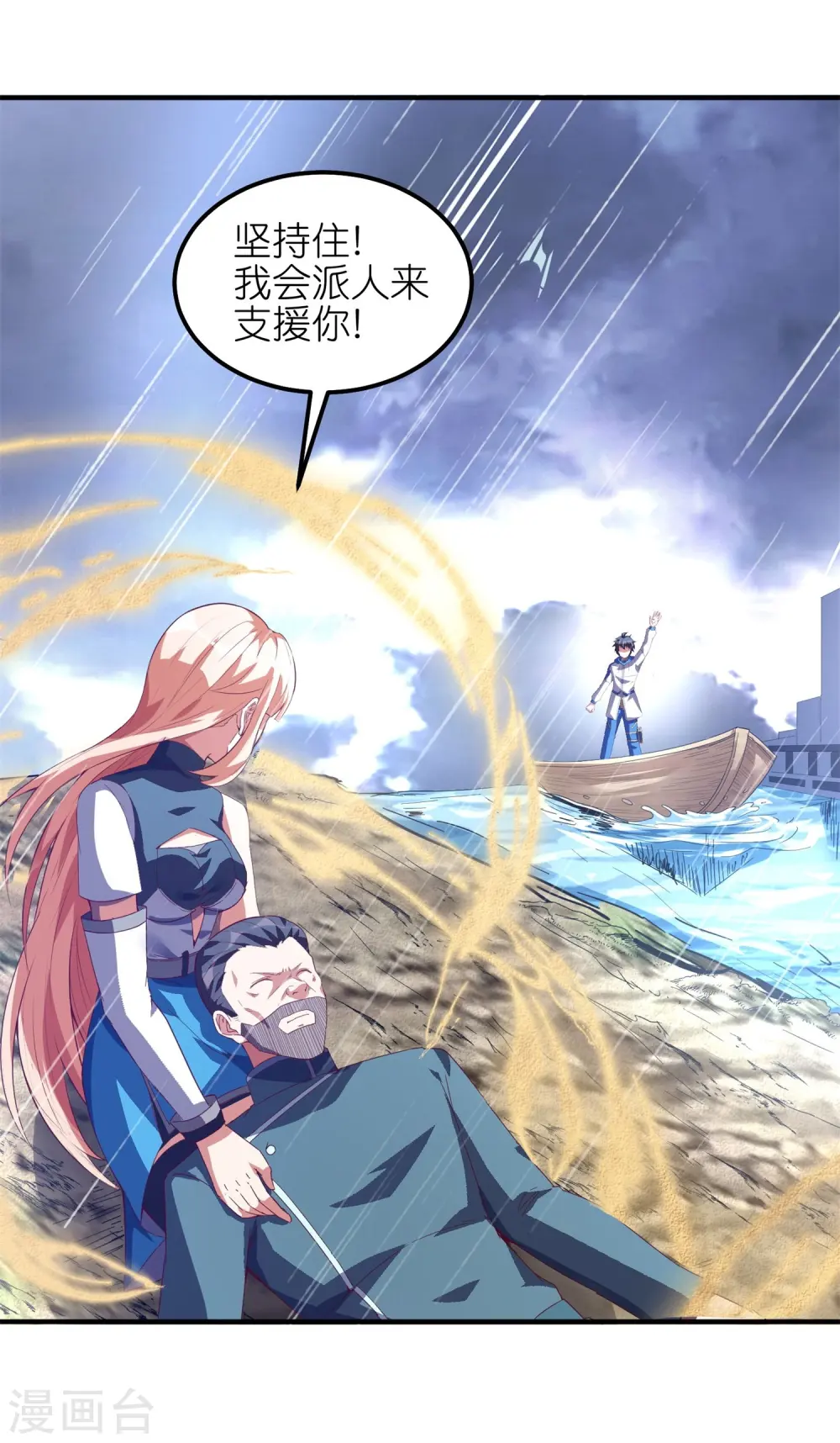 第45话 千手观音！9
