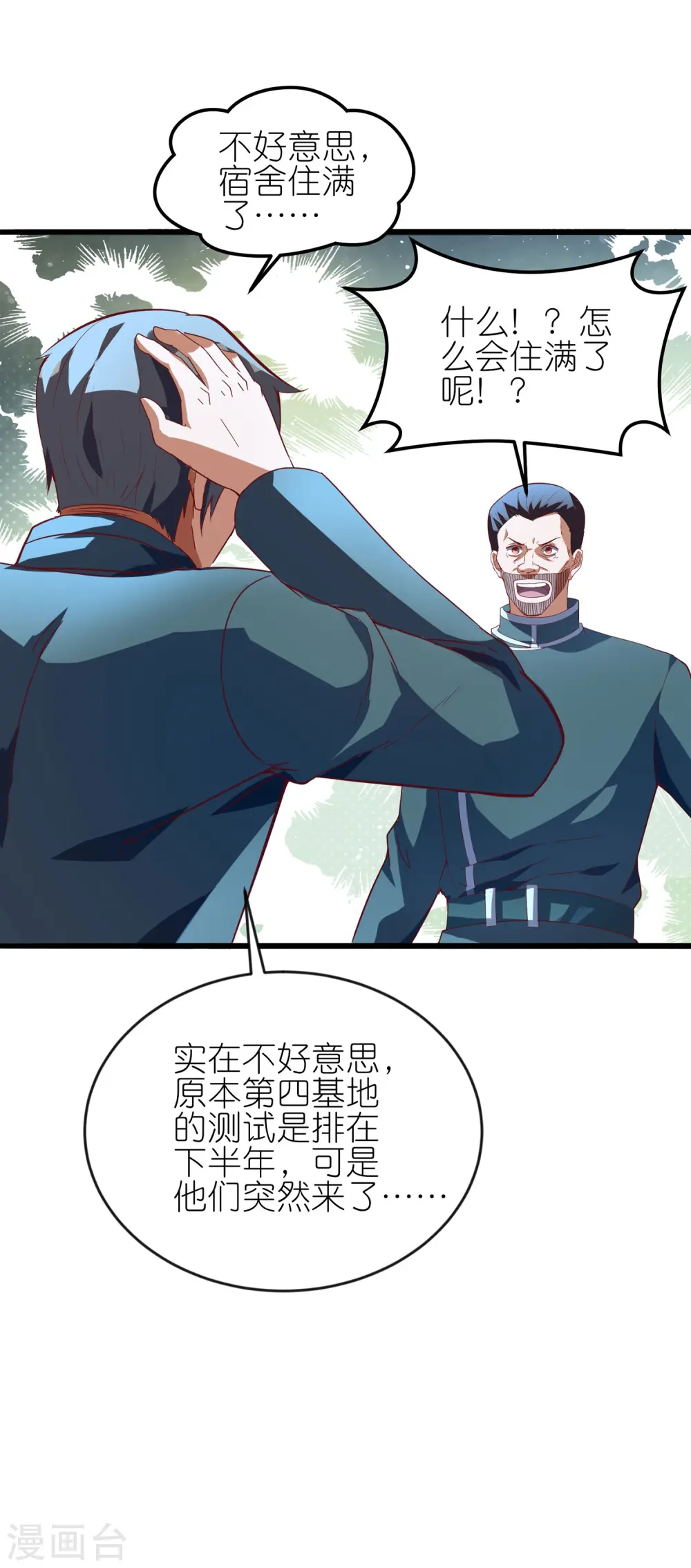 第35话 你找茬是不是啊？7