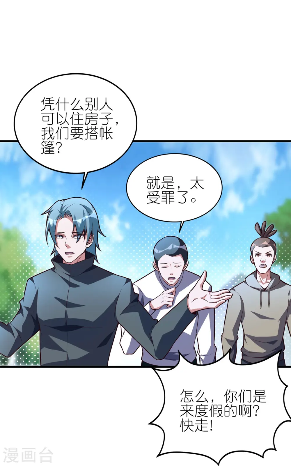 第35话 你找茬是不是啊？14